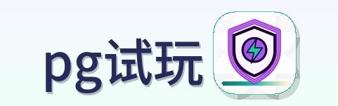 pg娱乐 Logo